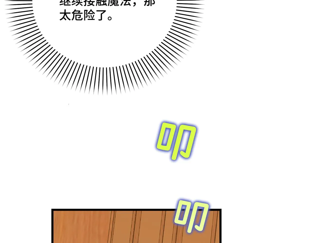 第2话 重生第一步 从和爸爸打好关系开始 第133页