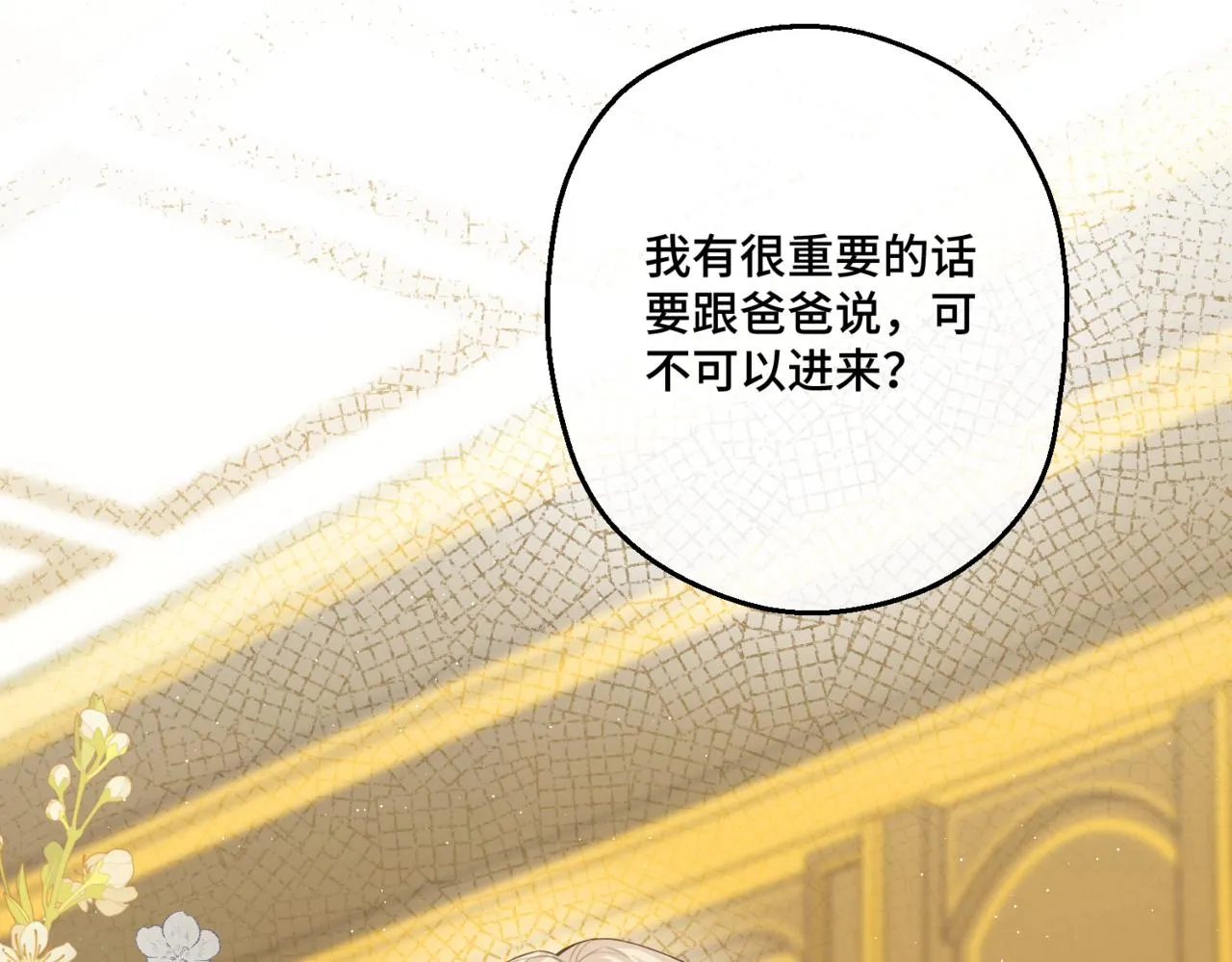 第2话 重生第一步 从和爸爸打好关系开始 第142页