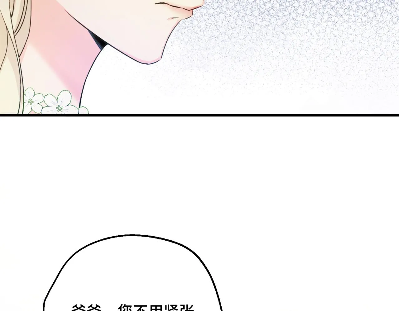 第2话 重生第一步 从和爸爸打好关系开始 第166页