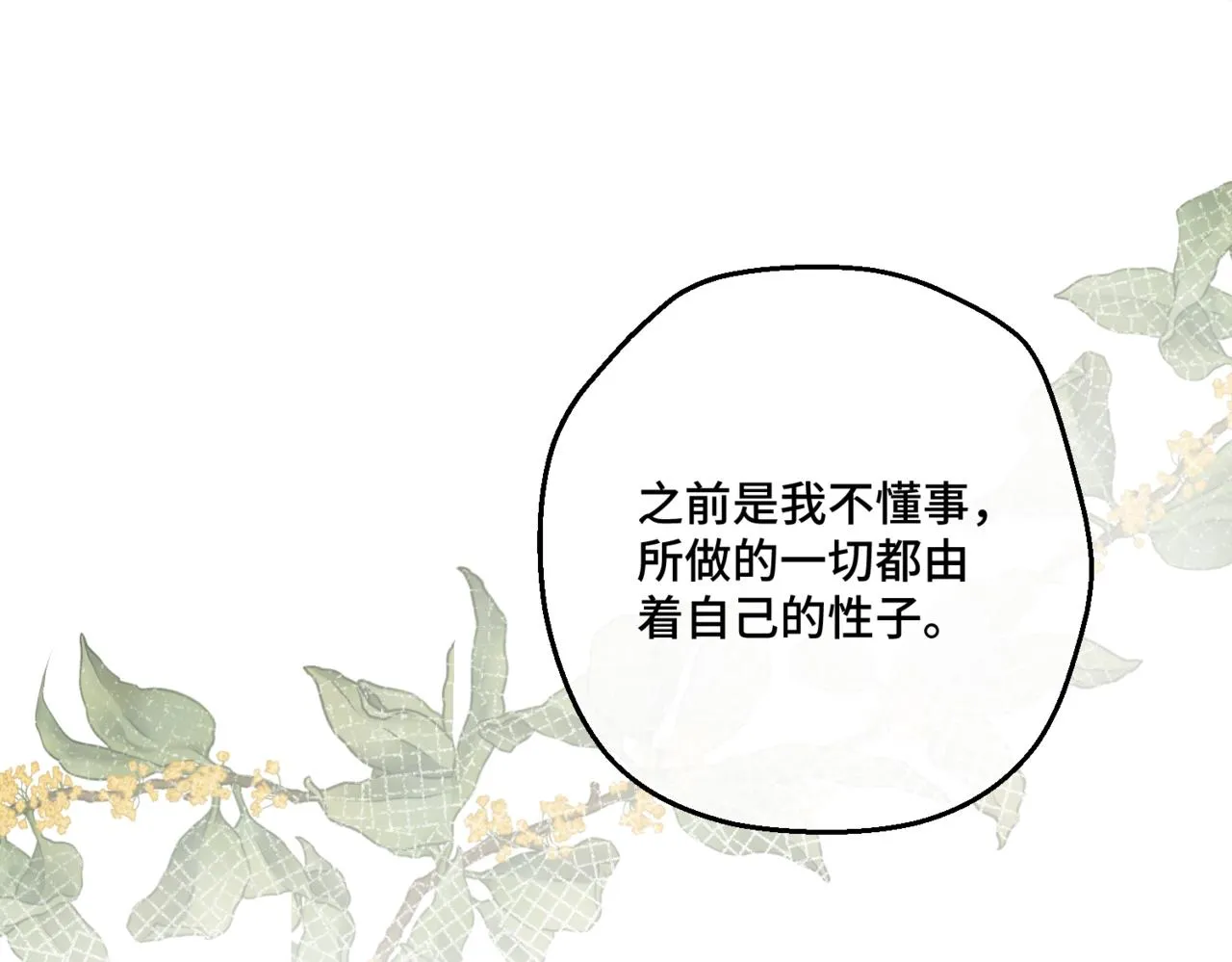 第2话 重生第一步 从和爸爸打好关系开始 第171页