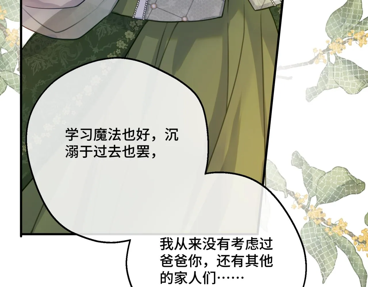 第2话 重生第一步 从和爸爸打好关系开始 第174页