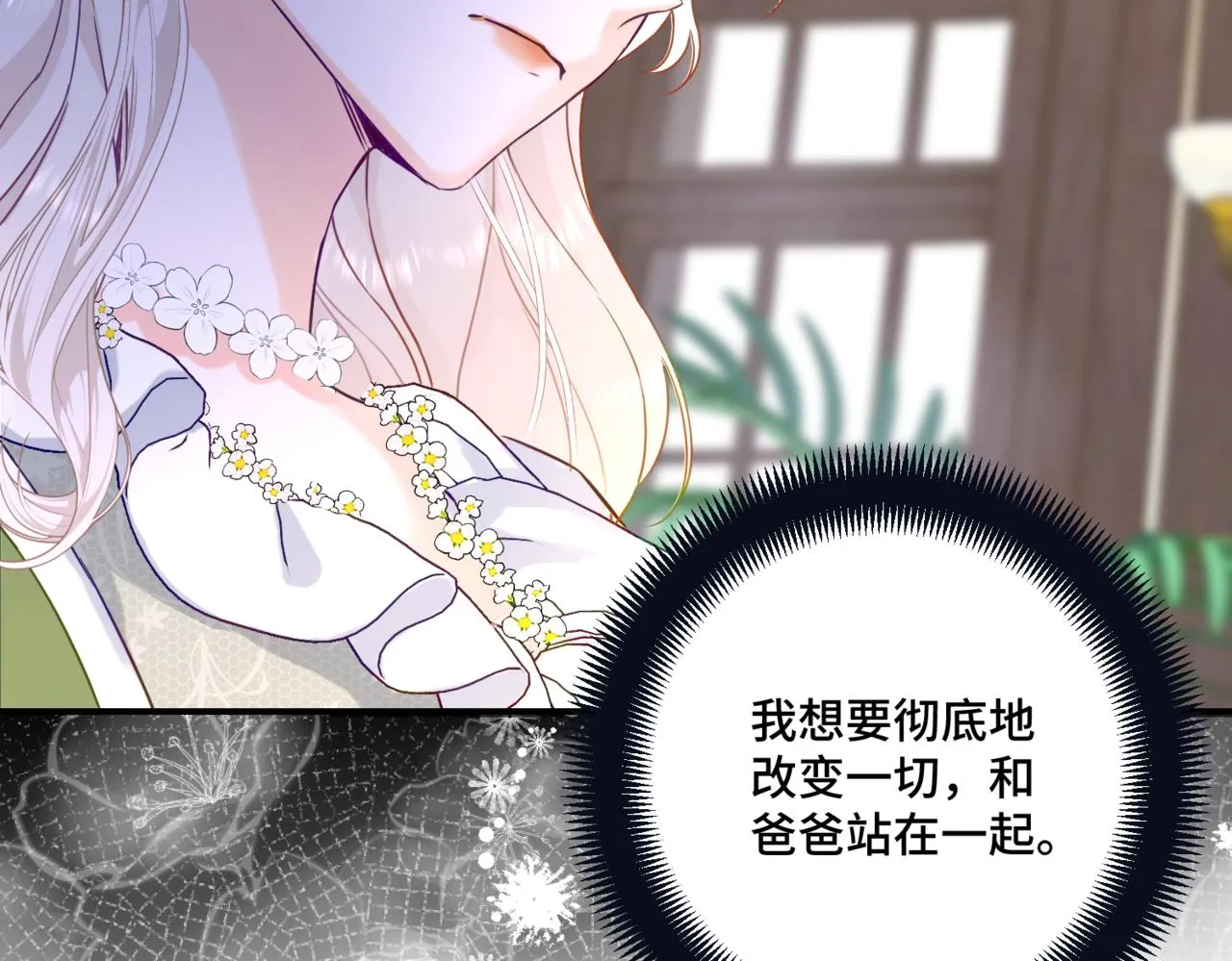 第2话 重生第一步 从和爸爸打好关系开始 第185页