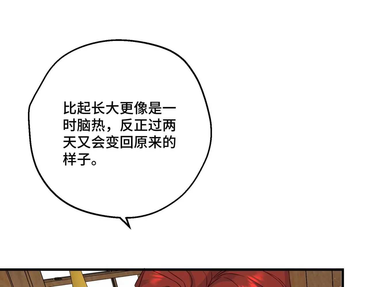 第2话 重生第一步 从和爸爸打好关系开始 第201页