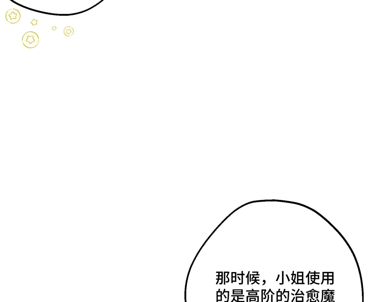 第2话 重生第一步 从和爸爸打好关系开始 第207页
