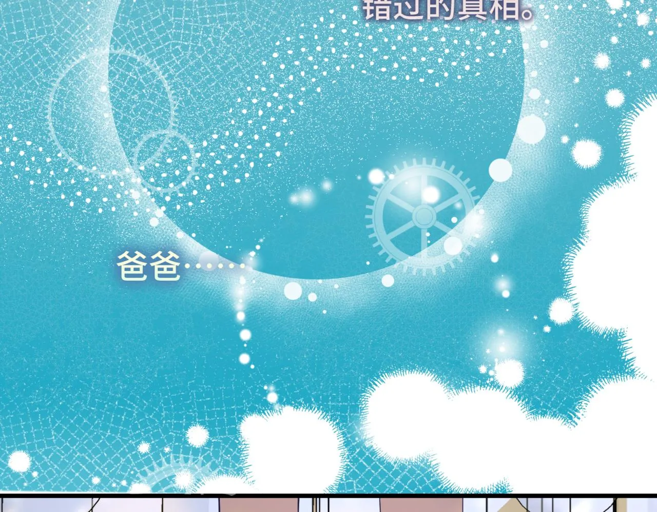 第2话 重生第一步 从和爸爸打好关系开始 第228页