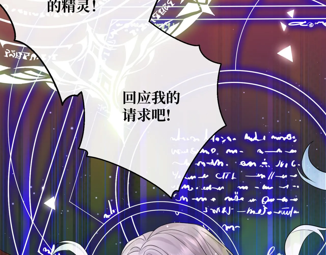 第1话 最后的祈愿 第80页