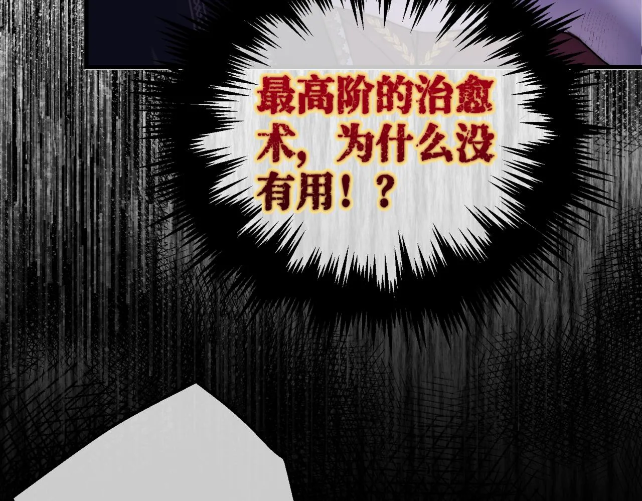第1话 最后的祈愿 第88页
