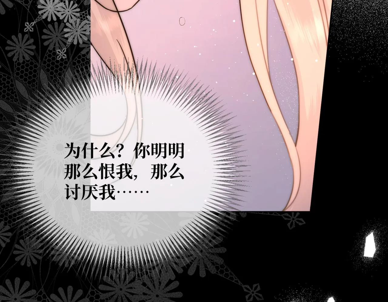 第1话 最后的祈愿 第101页