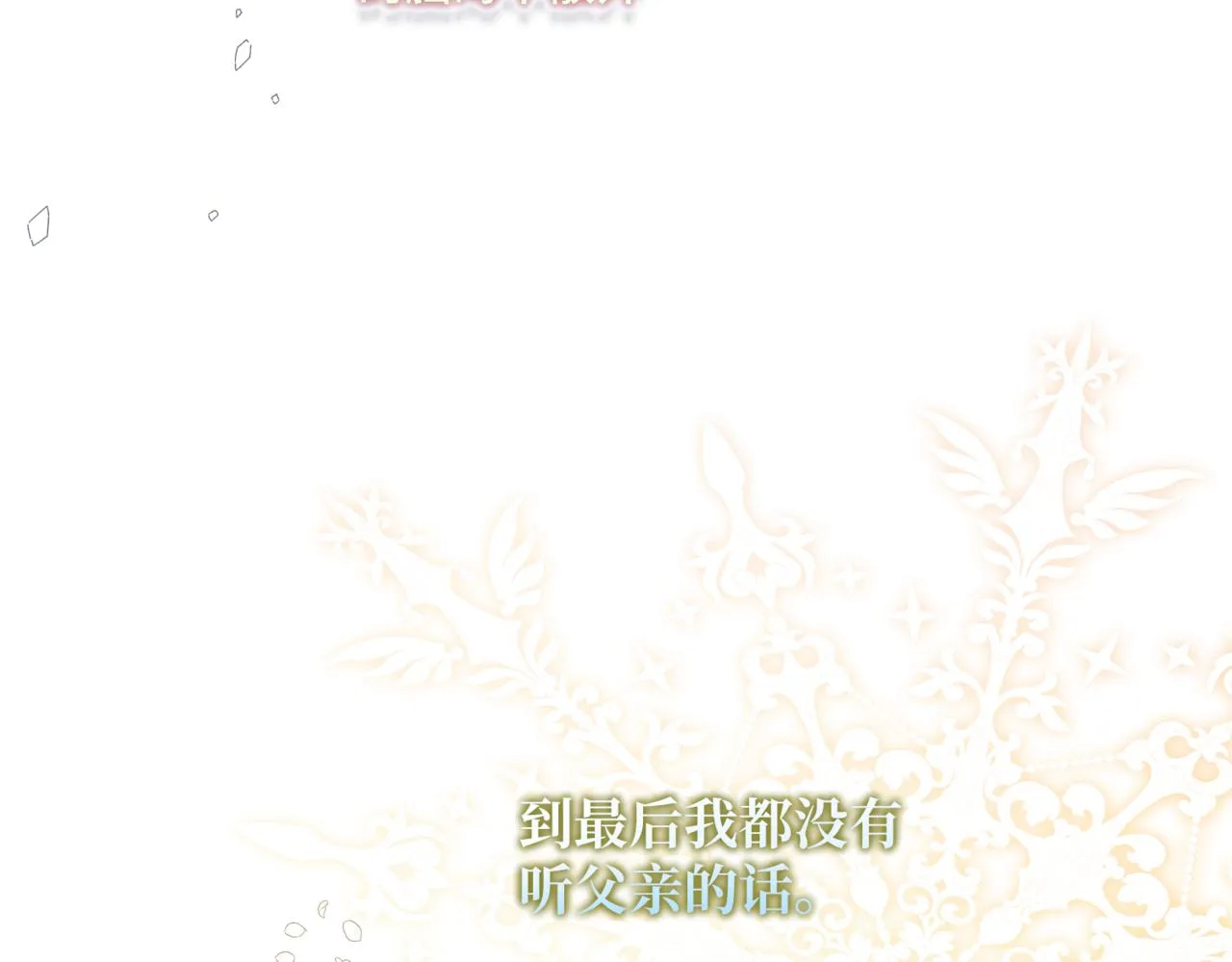 第1话 最后的祈愿 第178页
