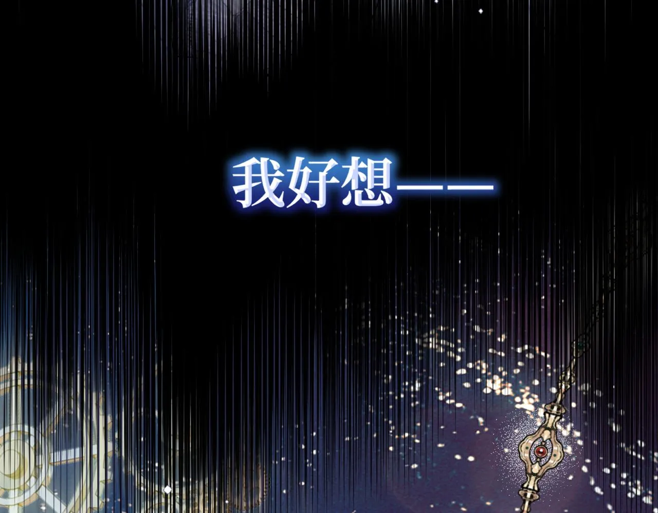 第1话 最后的祈愿 第190页