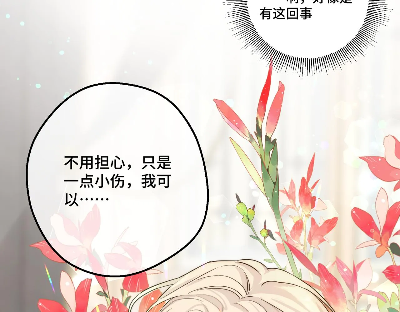 第1话 最后的祈愿 第240页