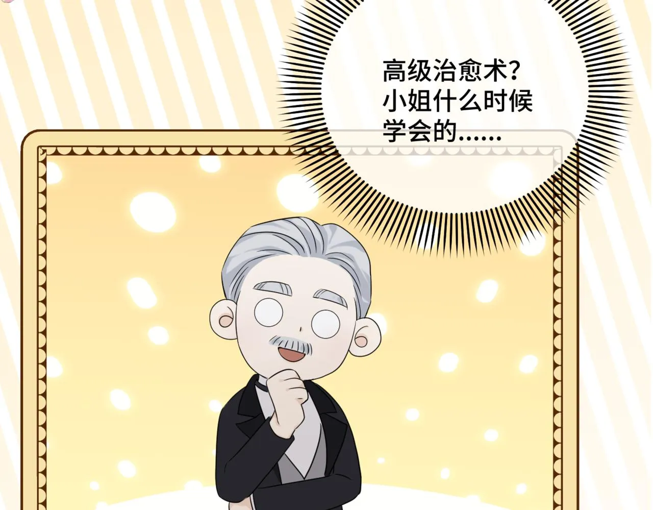 第1话 最后的祈愿 第244页