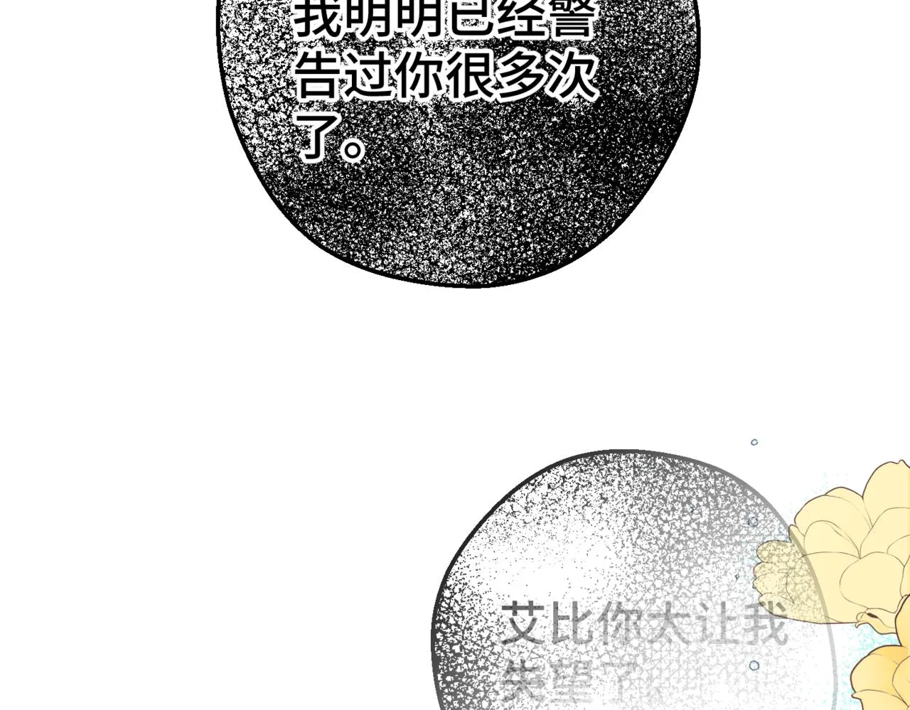 第1话 最后的祈愿 第261页