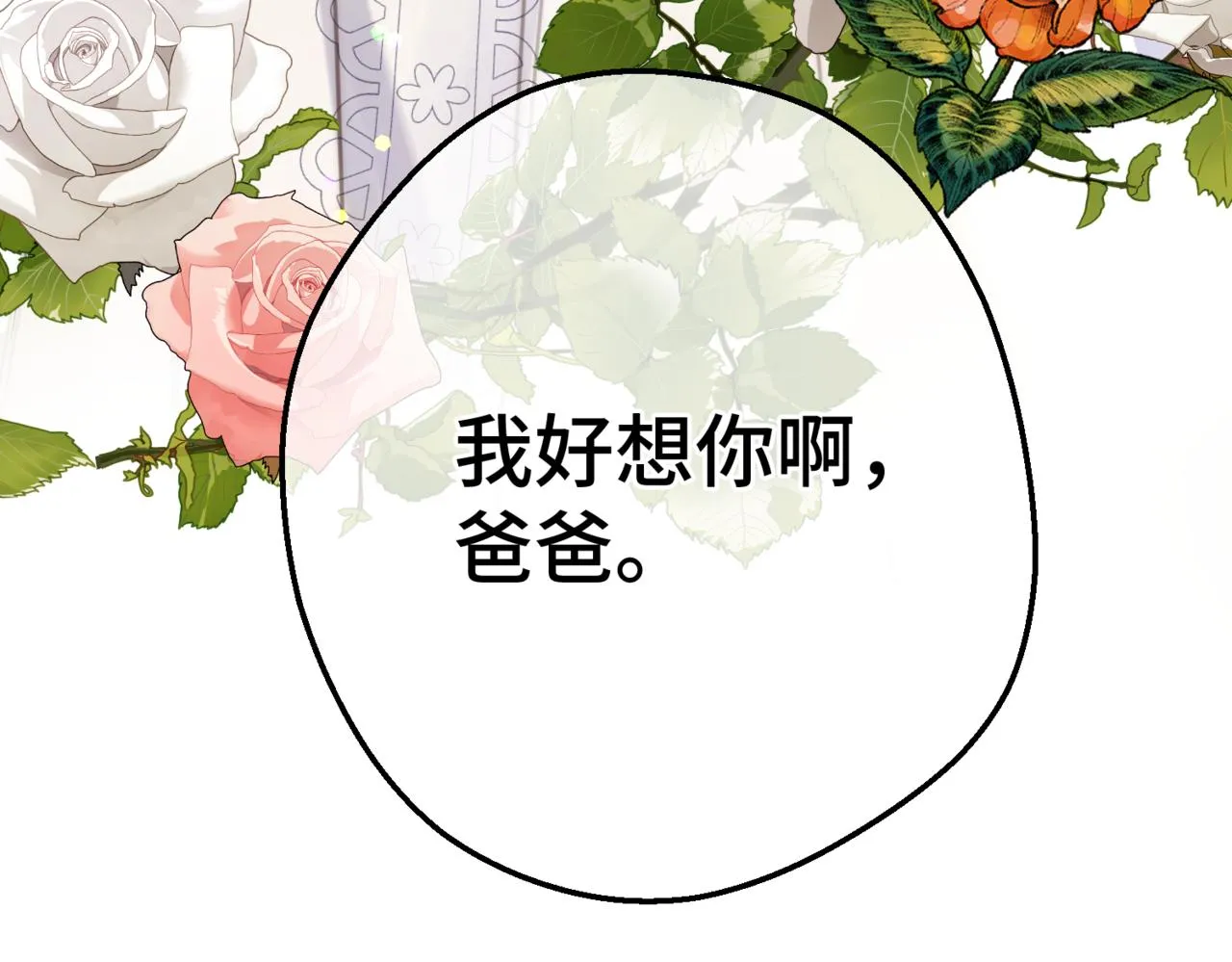 第1话 最后的祈愿 第285页