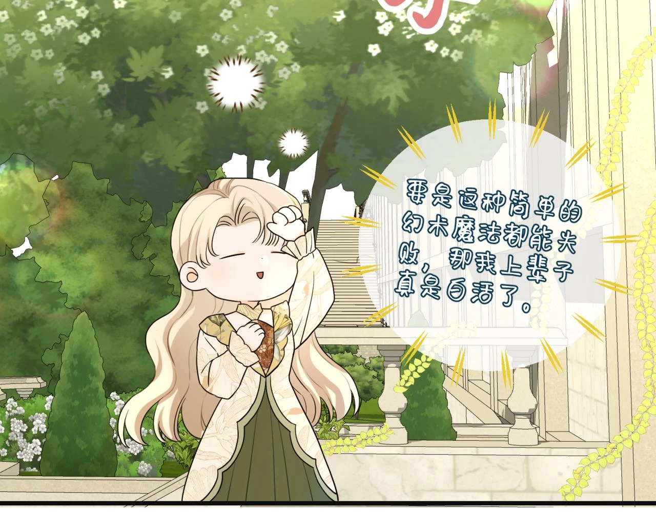 第六话 向爸爸打探消息 第14页