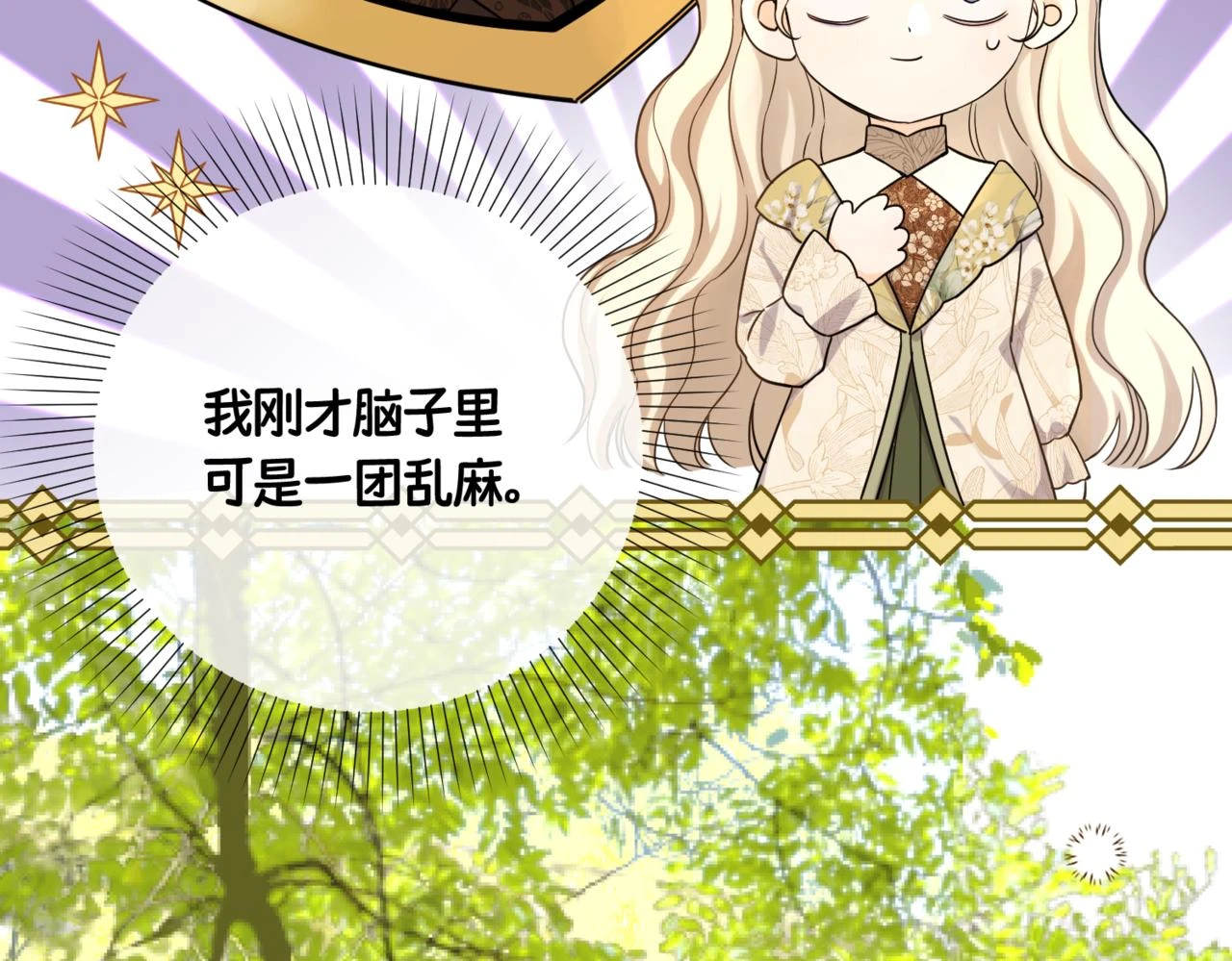 第六话 向爸爸打探消息 第17页