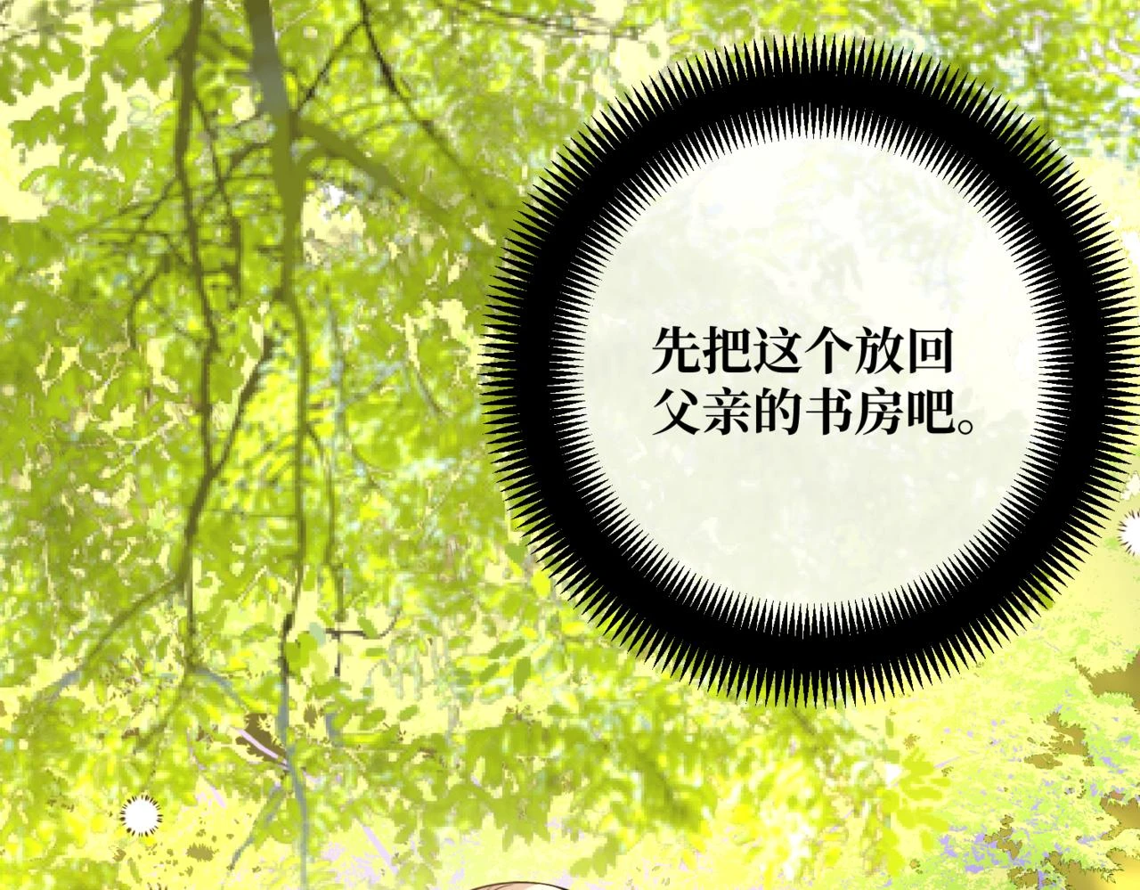 第六话 向爸爸打探消息 第18页