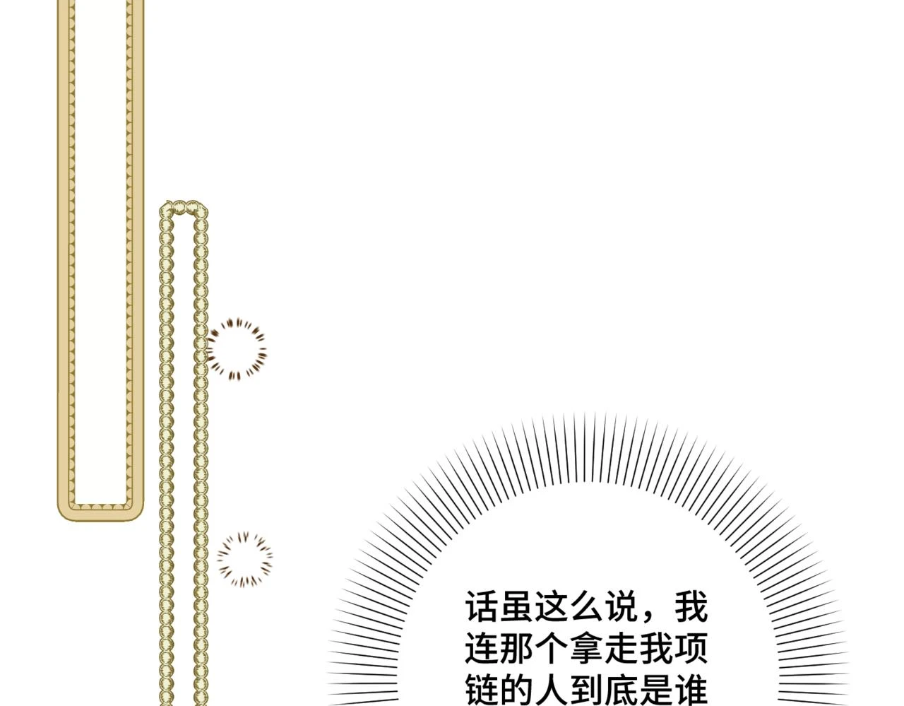 第六话 向爸爸打探消息 第29页