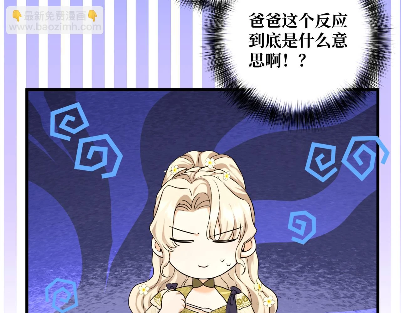 第六话 向爸爸打探消息 第36页