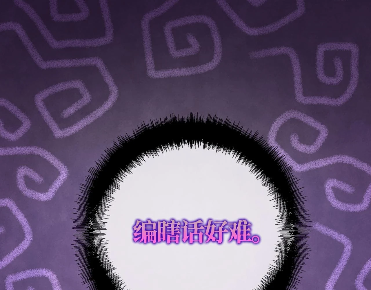 第六话 向爸爸打探消息 第52页