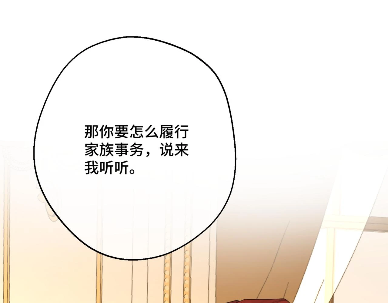 第六话 向爸爸打探消息 第61页
