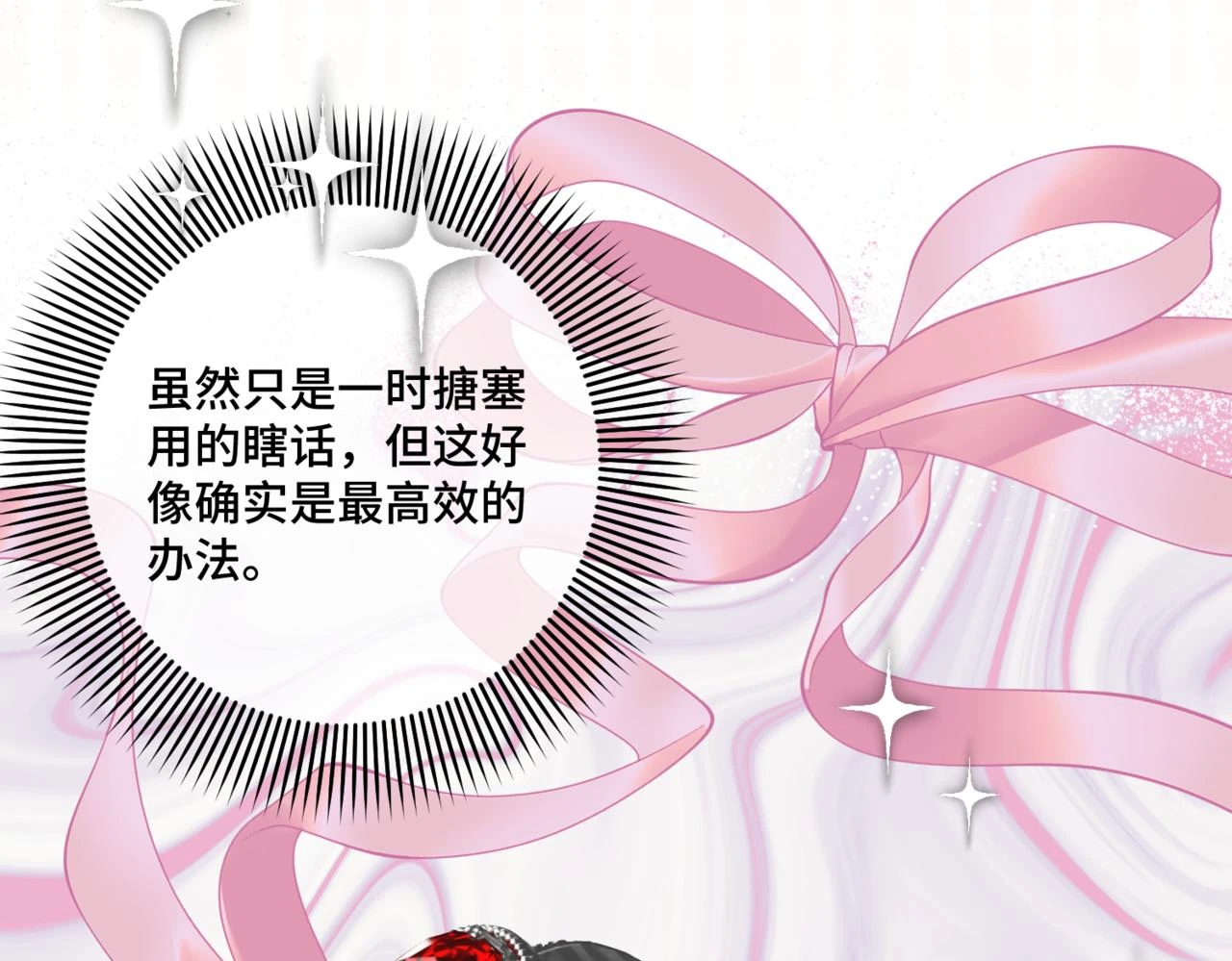 第六话 向爸爸打探消息 第67页