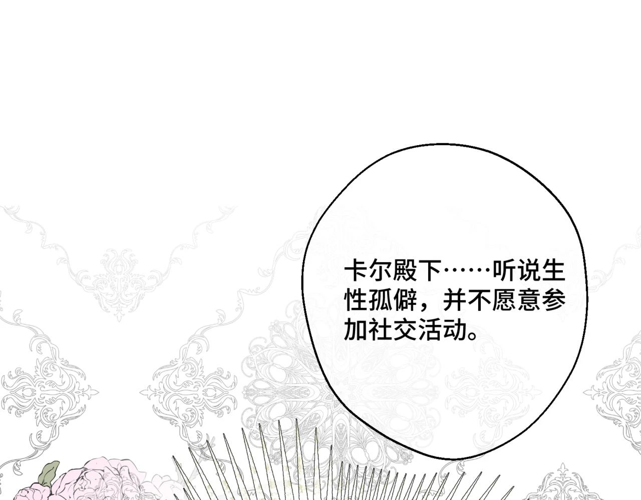 第六话 向爸爸打探消息 第89页