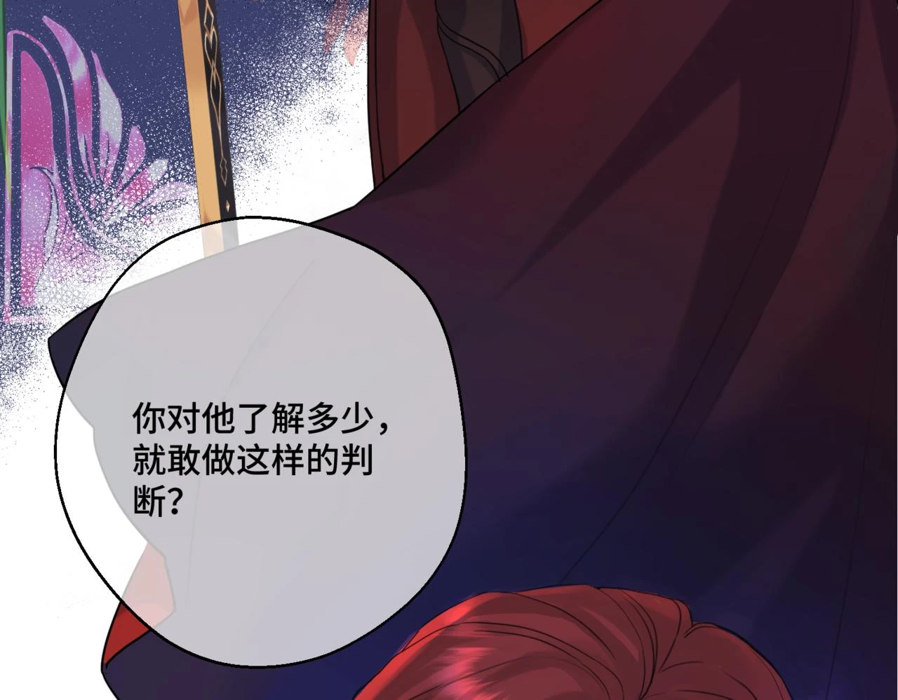 第六话 向爸爸打探消息 第96页