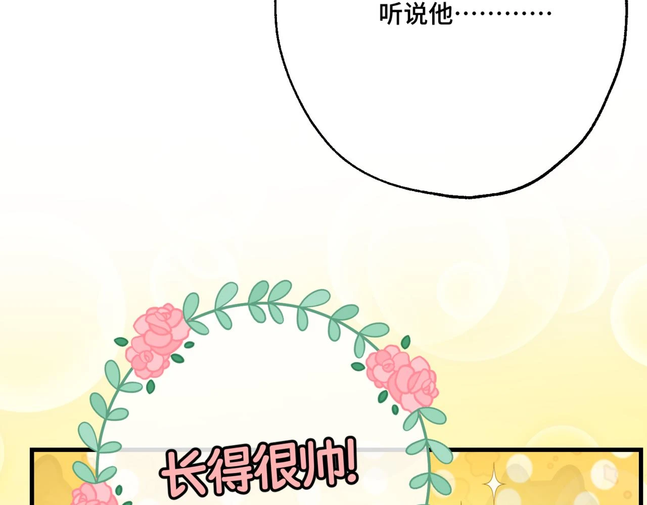第六话 向爸爸打探消息 第99页