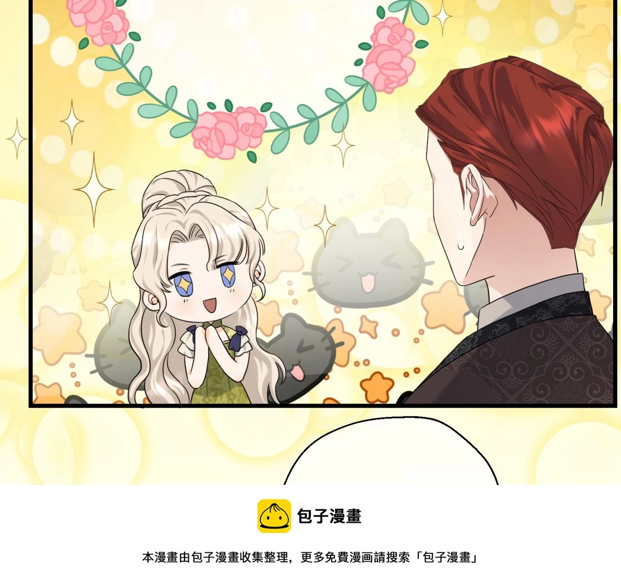 第六话 向爸爸打探消息 第100页