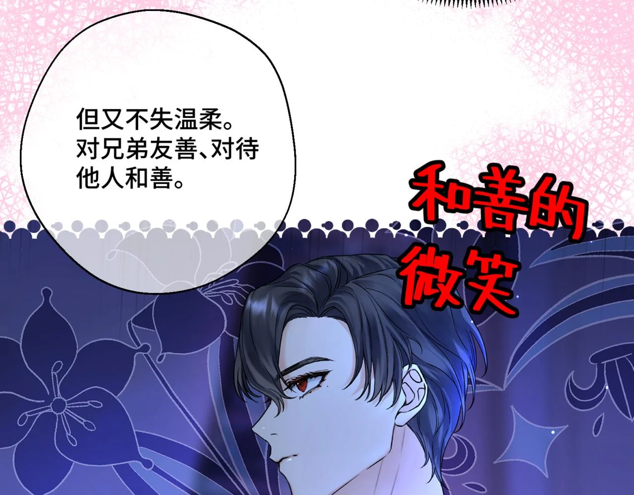 第六话 向爸爸打探消息 第110页