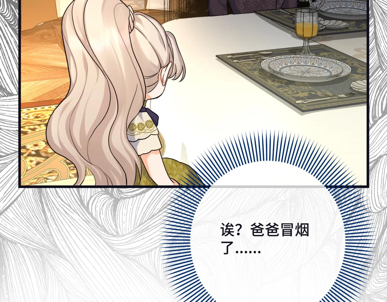 第六话 向爸爸打探消息 第119页