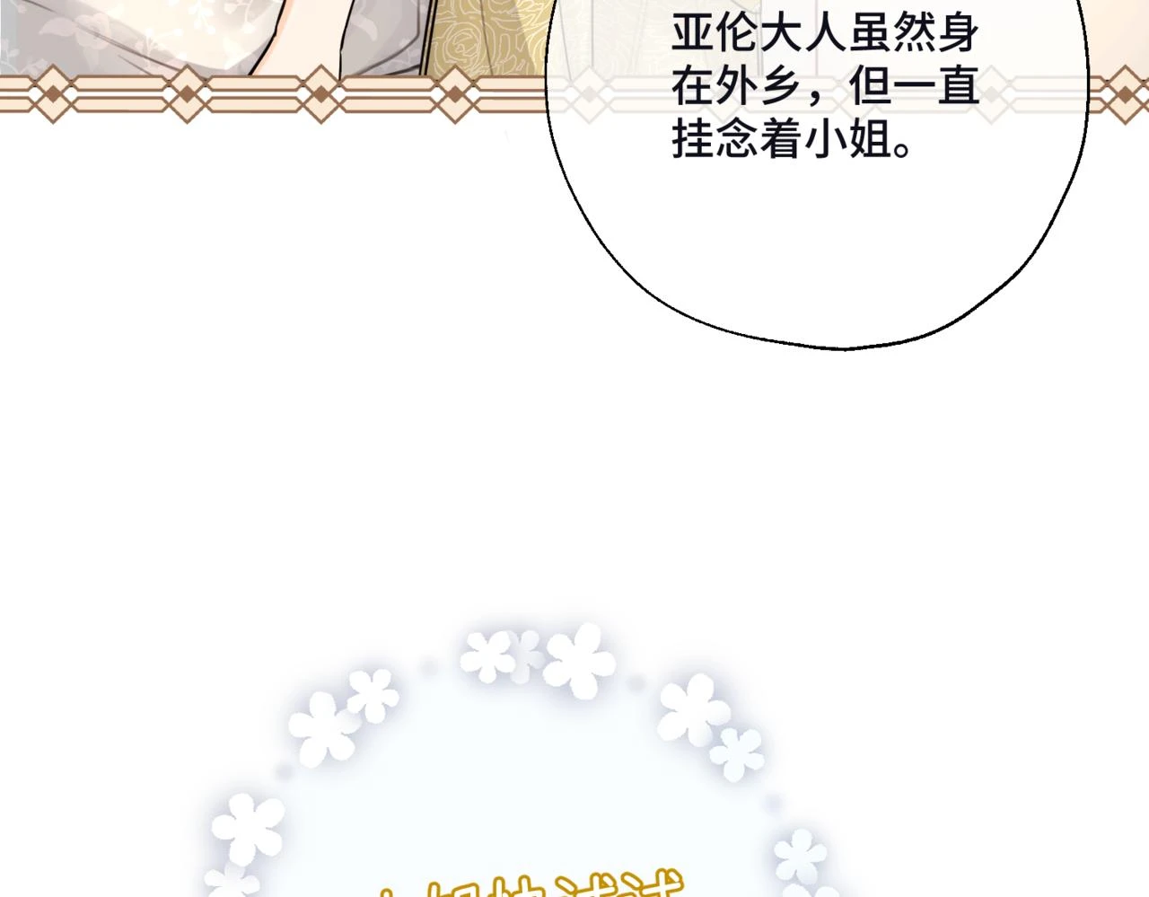第六话 向爸爸打探消息 第136页