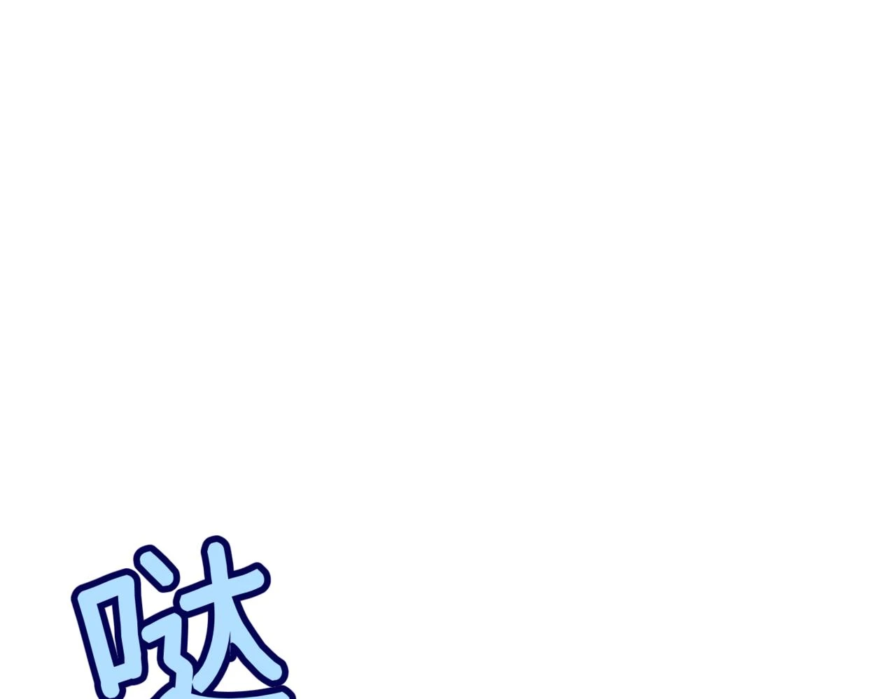 第六话 向爸爸打探消息 第174页