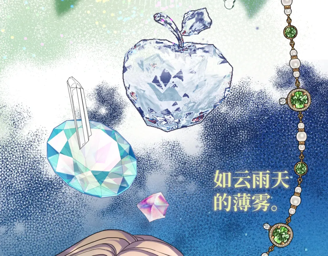 第八话 钻丽之星 第3页