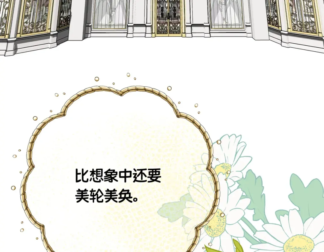 第八话 钻丽之星 第10页