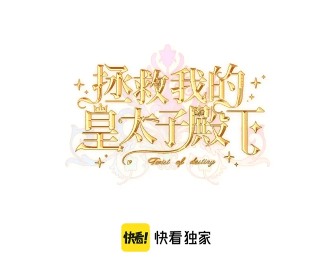 第八话 钻丽之星 第14页