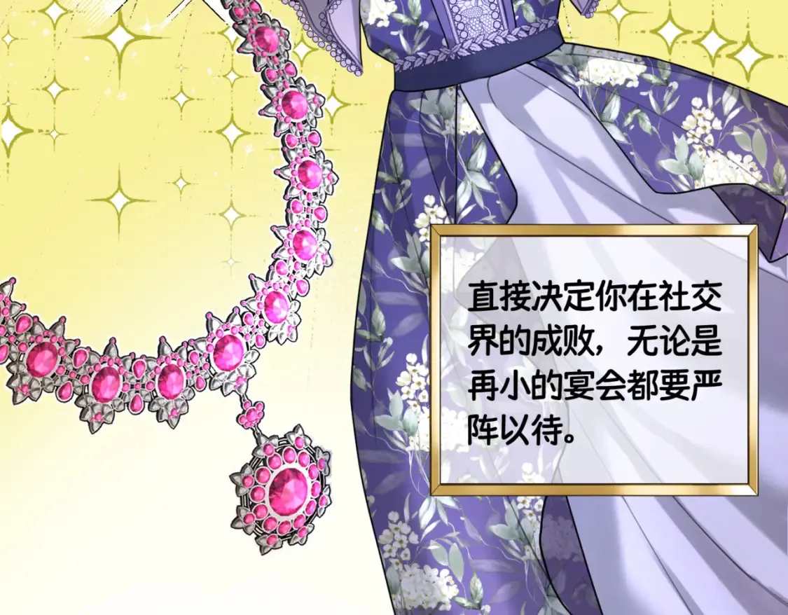 第八话 钻丽之星 第19页