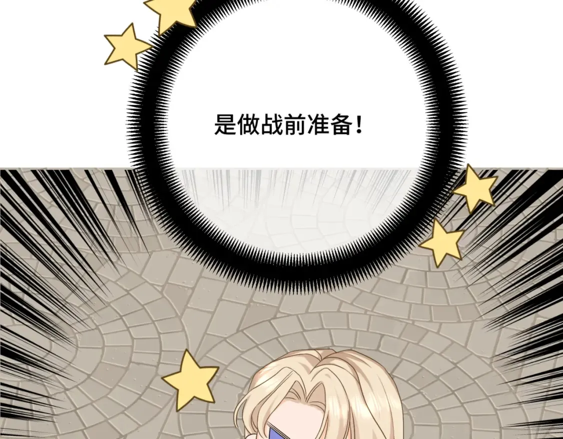 第八话 钻丽之星 第23页