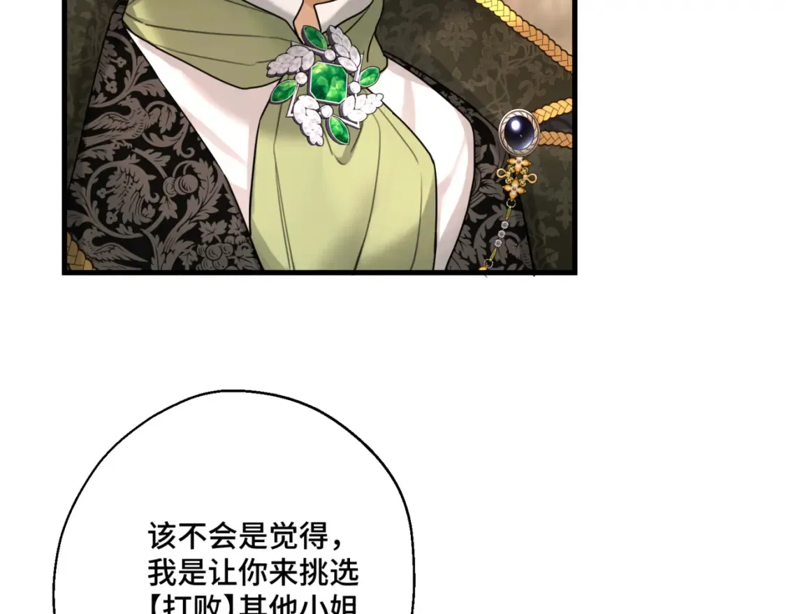 第八话 钻丽之星 第27页