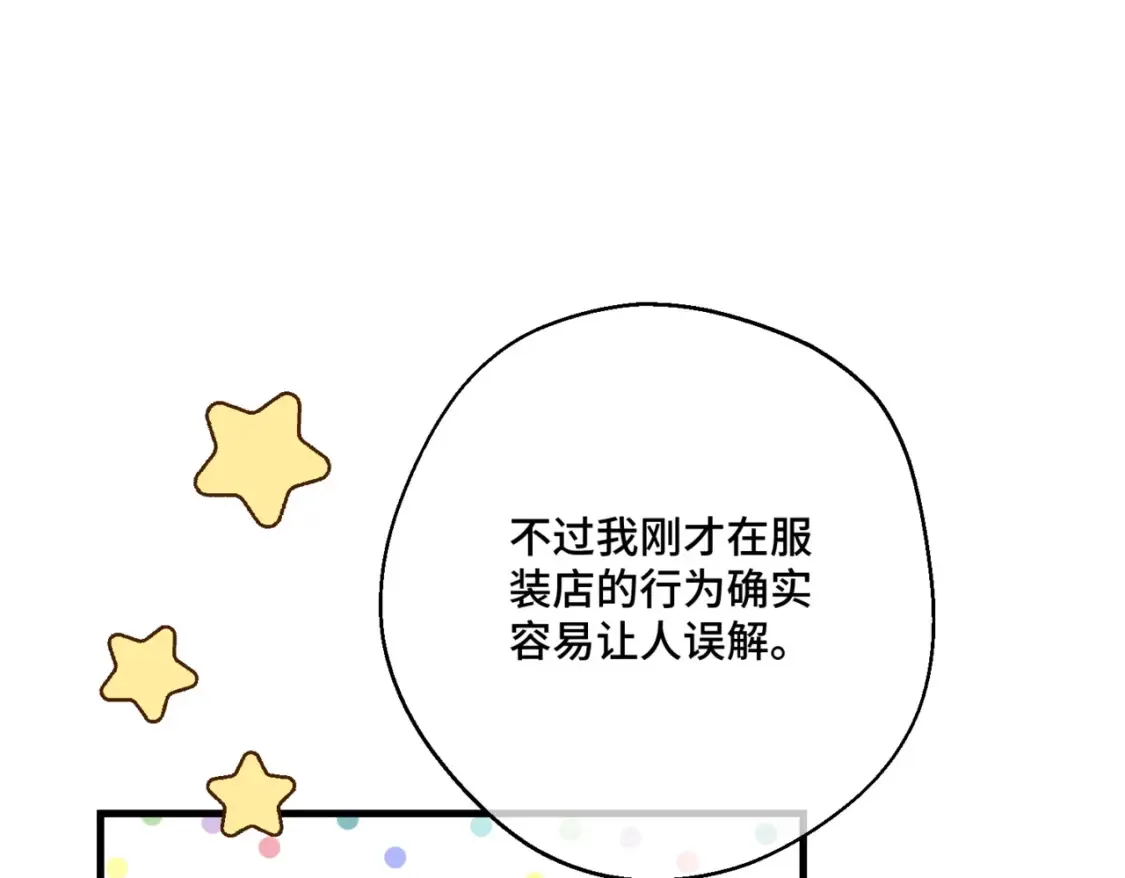 第八话 钻丽之星 第33页