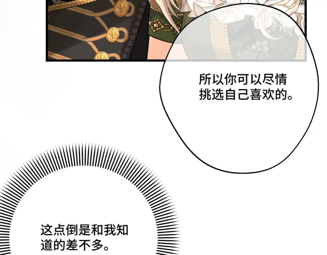 第八话 钻丽之星 第50页