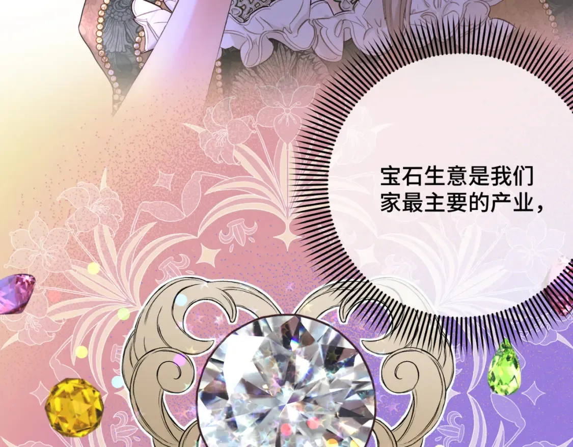 第八话 钻丽之星 第52页