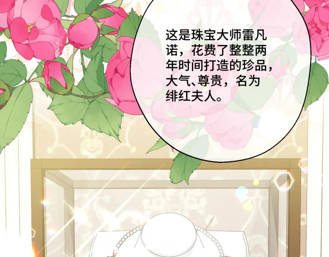 第八话 钻丽之星 第85页