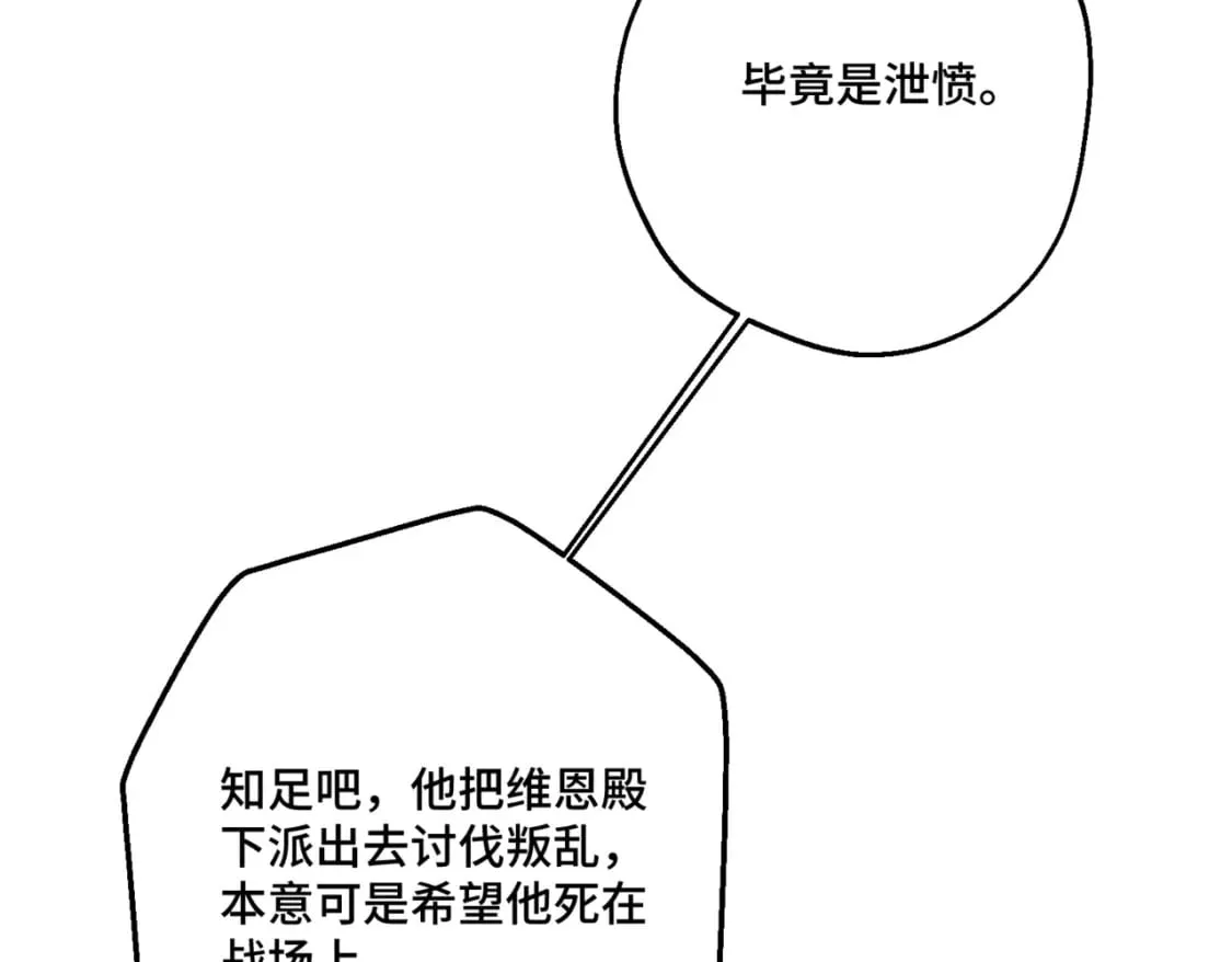第十话 艾比、维恩与神秘信件 第94页