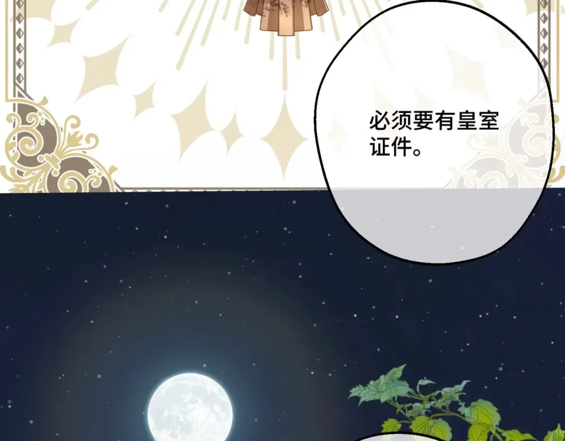 第十话 艾比、维恩与神秘信件 第140页