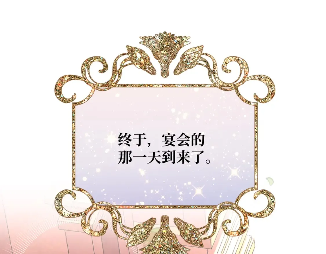 第11话 染血的舞会 第3页