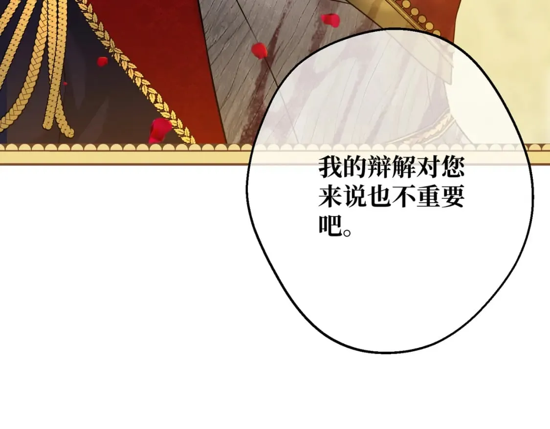第13话 一曲舞毕 第51页