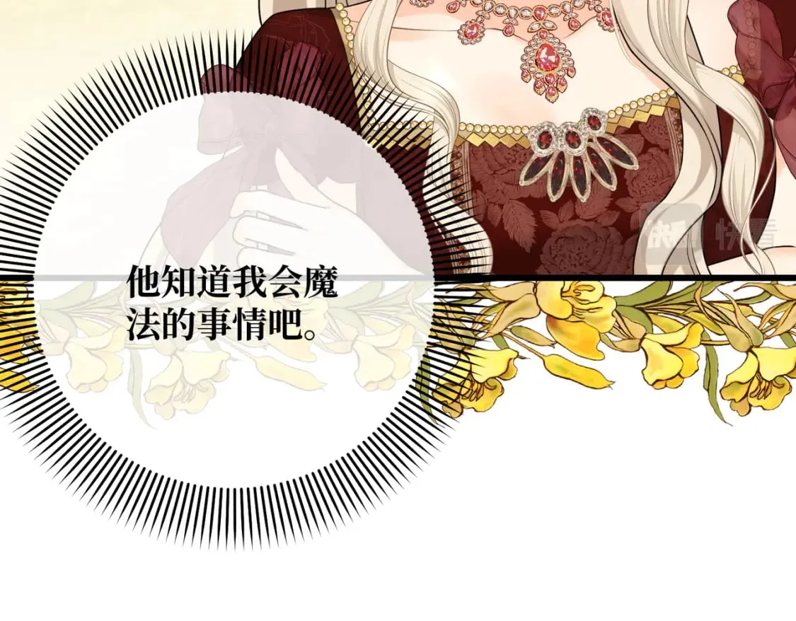 第13话 一曲舞毕 第79页