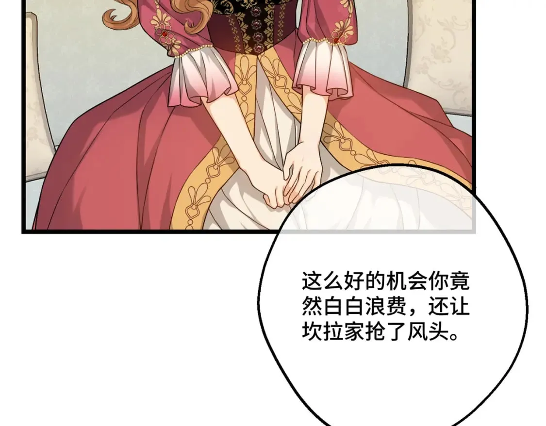 第13话 一曲舞毕 第93页